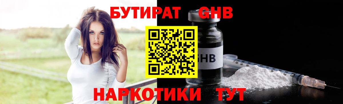 Бутират BDO  Вход с VPN  Альметьевск 