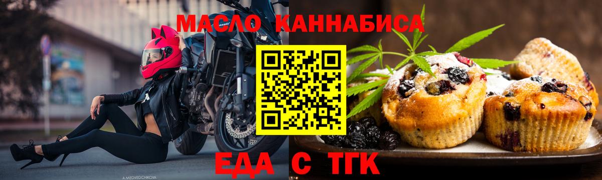 Альметьевск  Еда ТГК конопля  Вход с VPN 