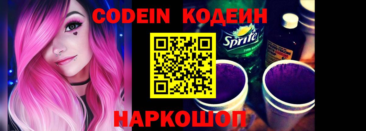 Альметьевск  Codein напиток Lean (лин)  Вход с VPN 