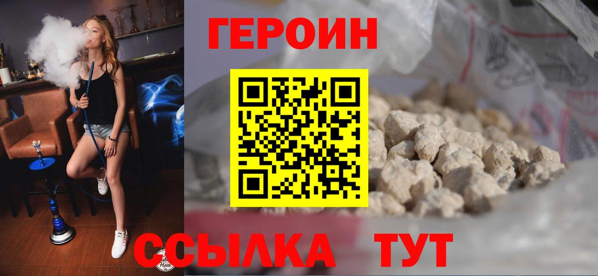Героин VHQ Альметьевск