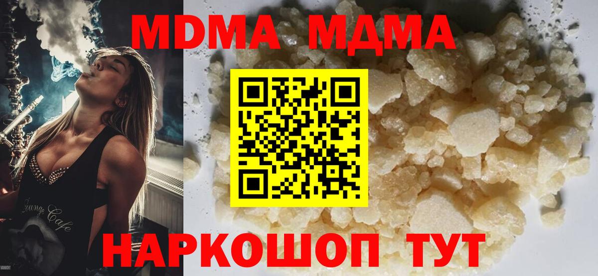 Альметьевск  МДМА кристаллы  МДМА  Вход с VPN  MDMA VHQ 