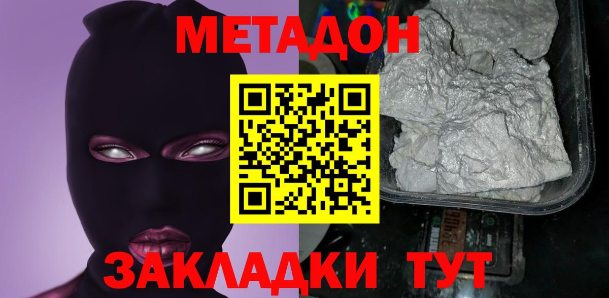 Метадон VHQ  Вход с VPN  Альметьевск  МЕТАДОН VHQ 
